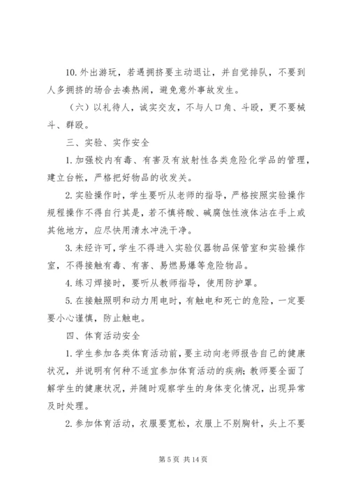 体育活动安全教育常识.docx