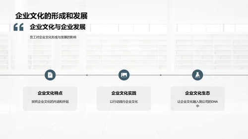 构建卓越企业文化