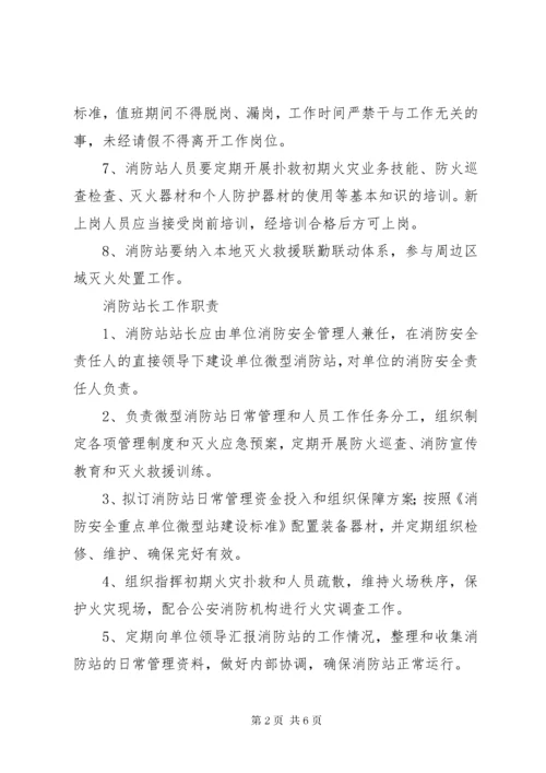 微型消防站管理制度[1].docx