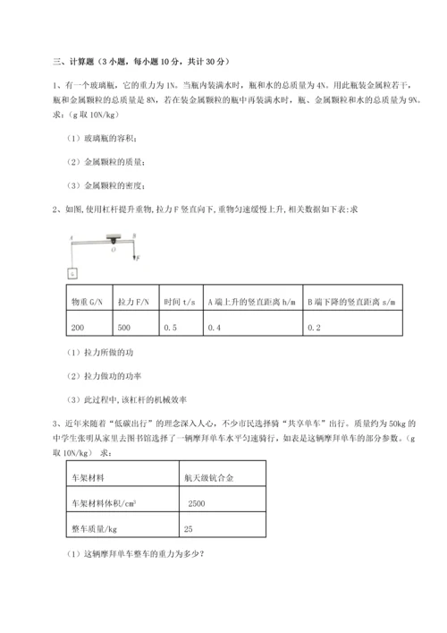 第二次月考滚动检测卷-重庆市大学城第一中学物理八年级下册期末考试专题测试试题（详解版）.docx