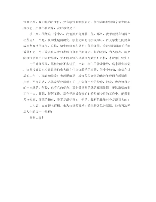 精编之班主任竞聘演讲稿范文1000字.docx