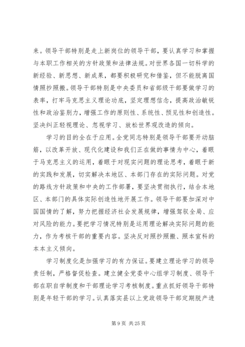 关于加强和改进党风建设的决定.docx