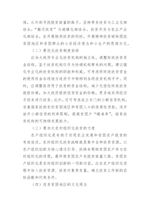 产业扶贫的论文.docx