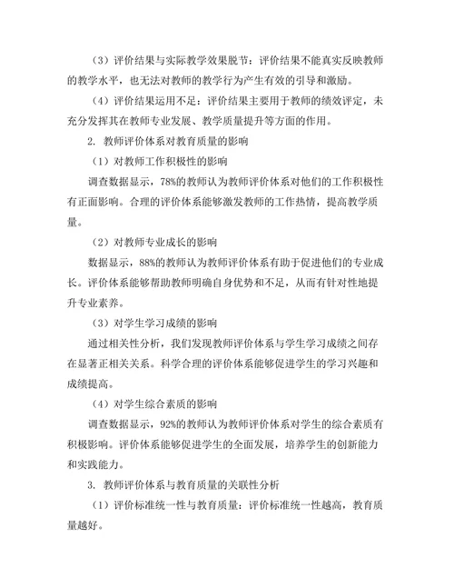 教师评价体系对教育质量的影响