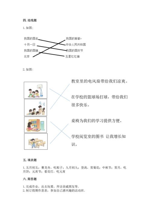最新部编版二年级上册道德与法治 期中测试卷含答案【培优】.docx