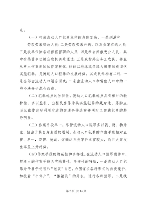 公职人员犯罪原因及防范对策_1 (3).docx