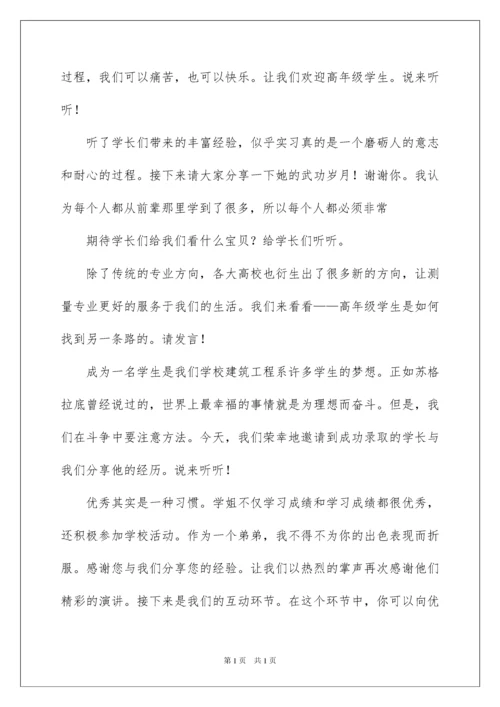 2022经验分享会主持词.docx