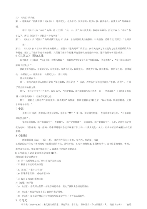 《中国史学史》期末复习资料041029.docx