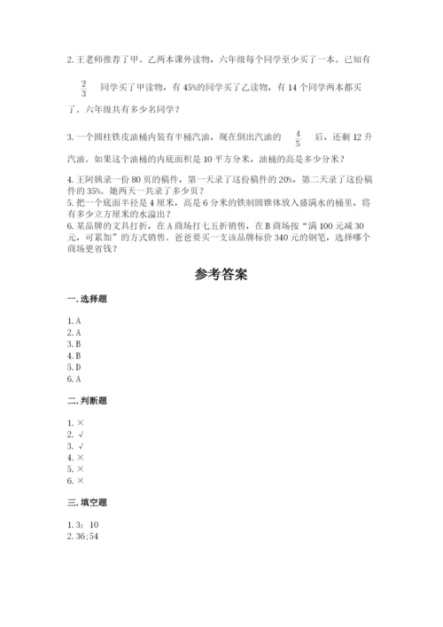 张家口市张北县六年级下册数学期末测试卷完整版.docx