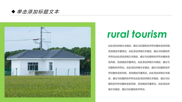 新农村建设旅行日记乡村旅游PPT模板