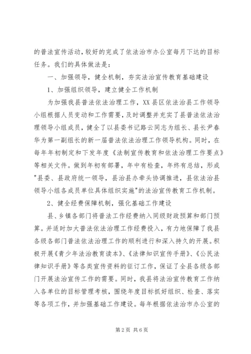 县普法依法治理工作情况汇报.docx