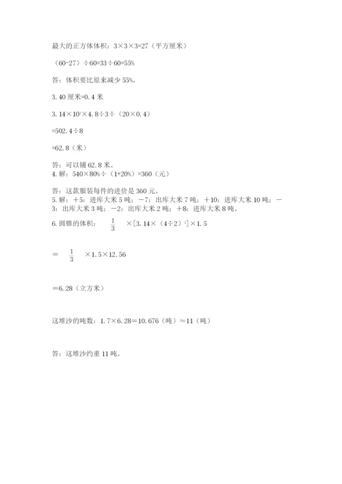 小升初数学综合练习试题及参考答案（基础题）.docx