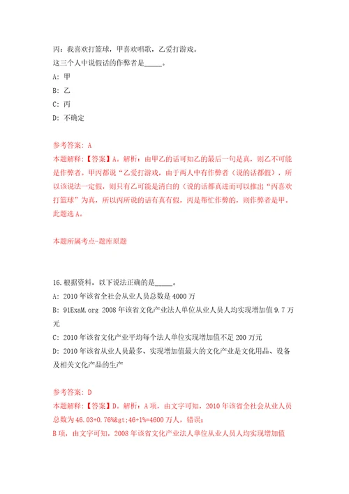 内蒙古自治区教育厅事业单位公开招聘17人模拟试卷附答案解析0