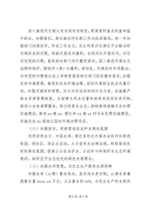水务局XX年工作总结及XX年工作计划.docx