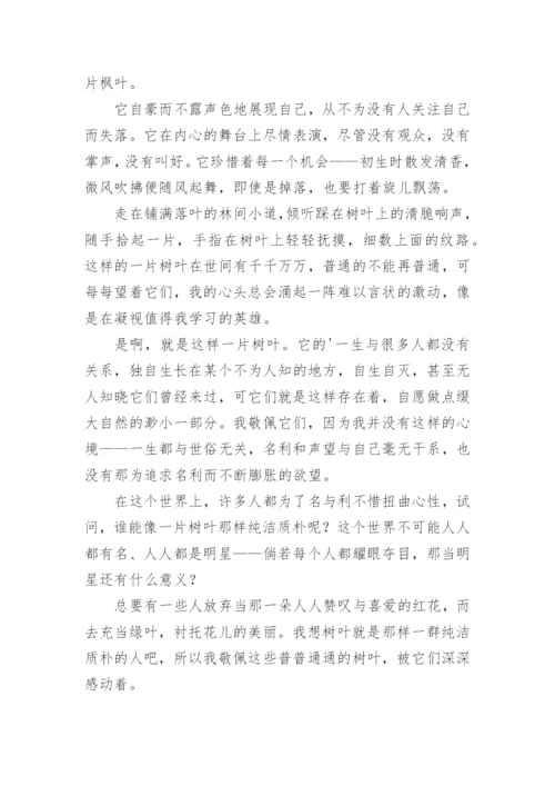 托物言志的初中作文.docx