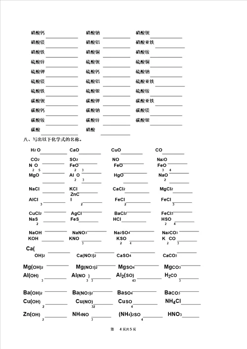 word版初三化学物质化学式写法和读法