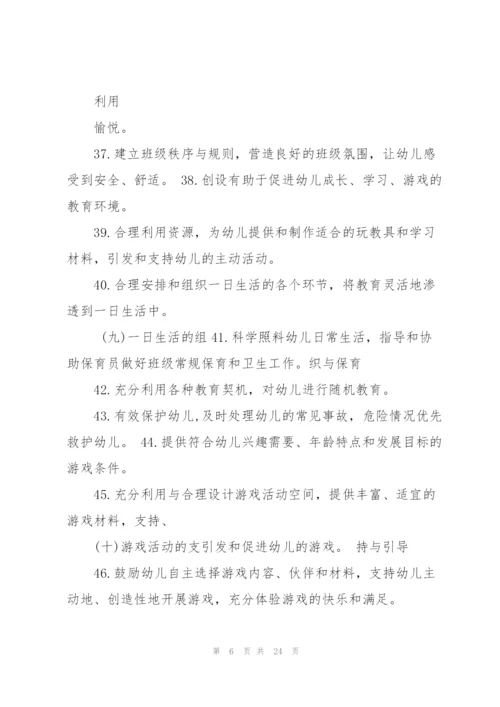 6中小学幼儿园教师专业标准.docx