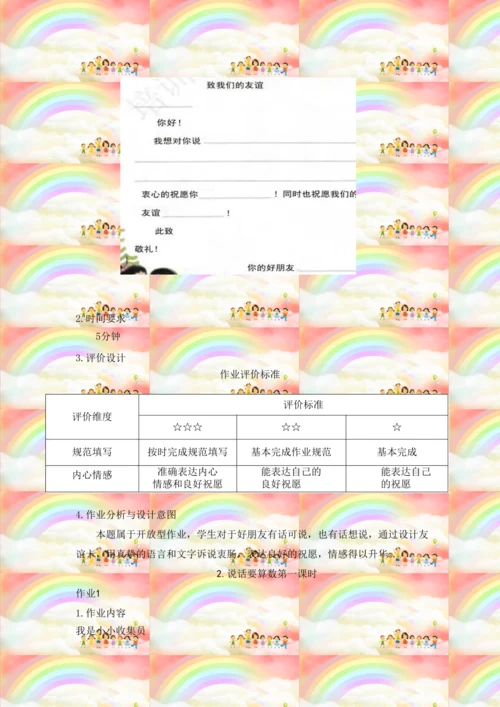 【大赛获奖作品】统编版道德与法治四年级下册第一单元作业设计