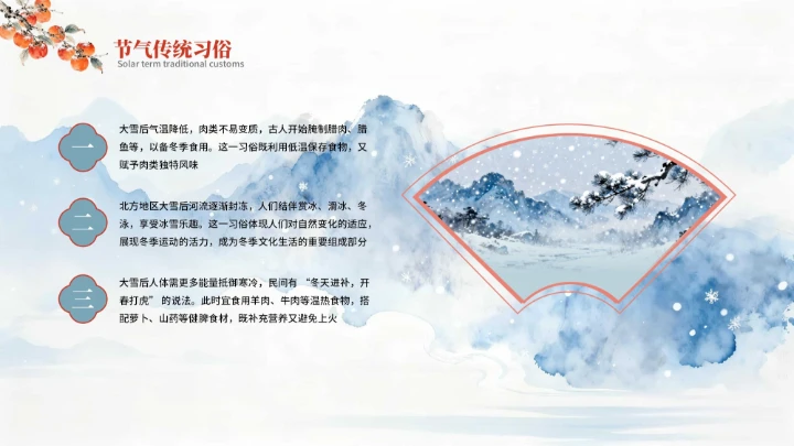 蓝色中国风大雪节气PPT模板