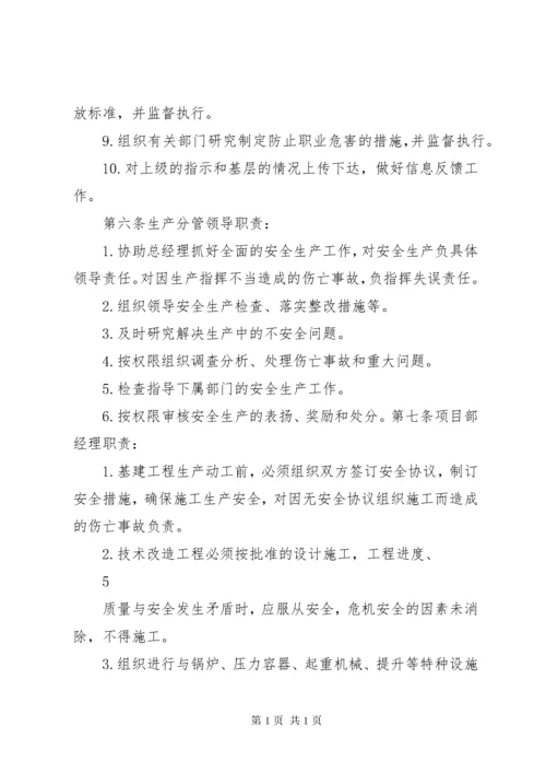 安全生产委员会职责及管理制度.docx