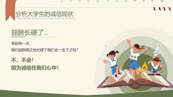 绿色小清新大学生诚信教育PPT模板主题班会
