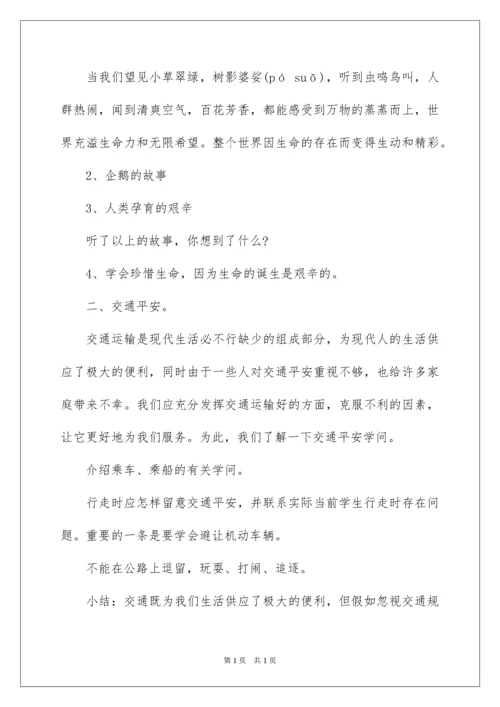 2022安全教育主题班会教案_8.docx