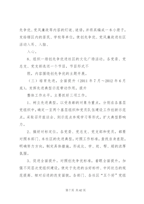 东风街关于在各基层党组织和党员中深入开展创先争优活动的实施方案[推荐五篇].docx