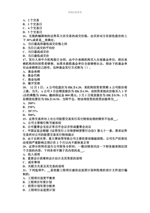 上半年山西省证券从业资格考试证券服务机构考试试题.docx
