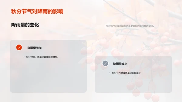 秋分节气对气候的影响