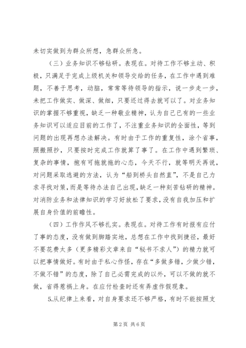 作风纪律教育整顿剖析材料 (6).docx