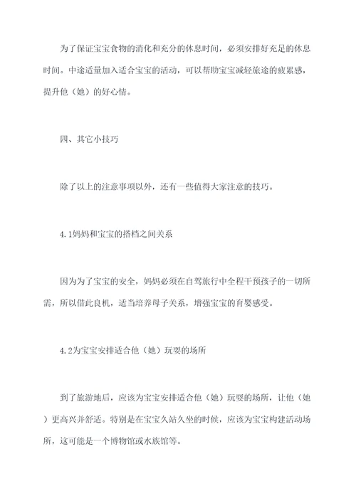 婴幼儿自驾旅行攻略