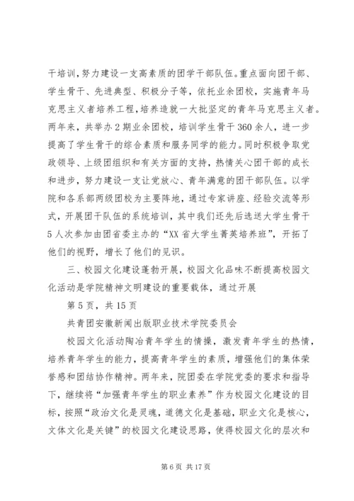 学习“XX省第十四次团代会”心得 (3).docx