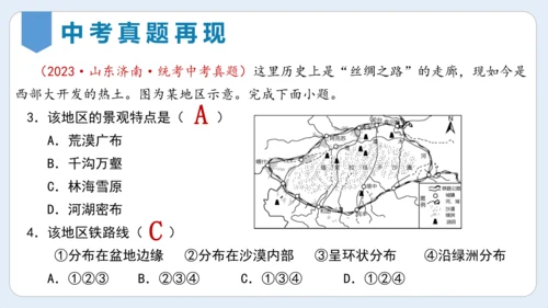 第八章 西北地区单元复习课件(共27张PPT)