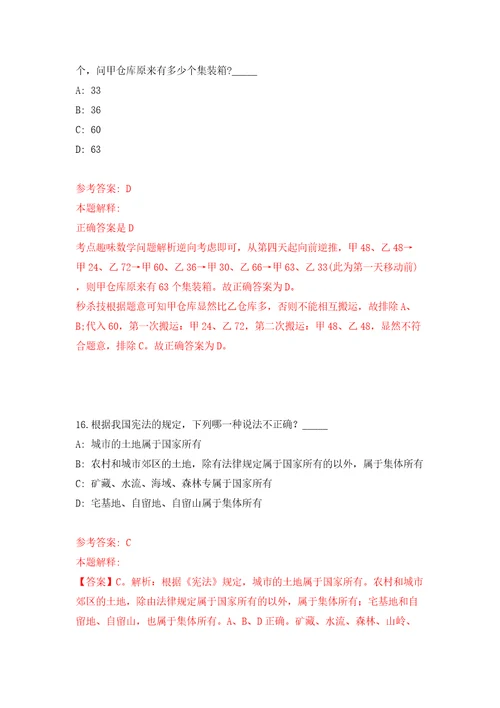 广西玉林北流市机关后勤服务中心招考聘用含答案解析模拟考试练习卷0