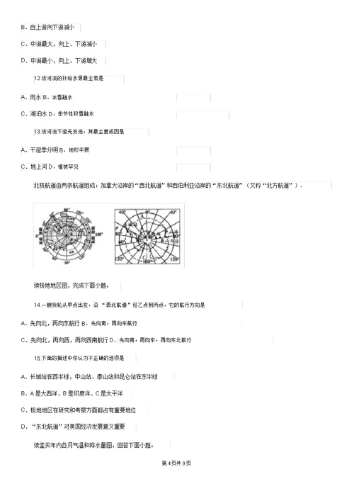 西宁市20192020学年七年级下学期期末考试考试地理试题C卷