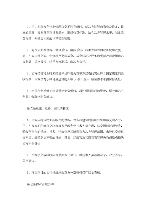 物业费委托书3篇