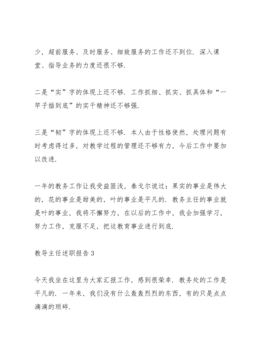 初中教导处教导主任述职报告.docx