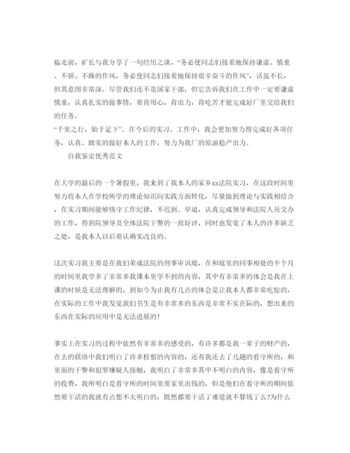 精编年毕业实习鉴定表自我鉴定参考范文怎么写.docx