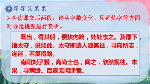 9《桃花源记》课件
