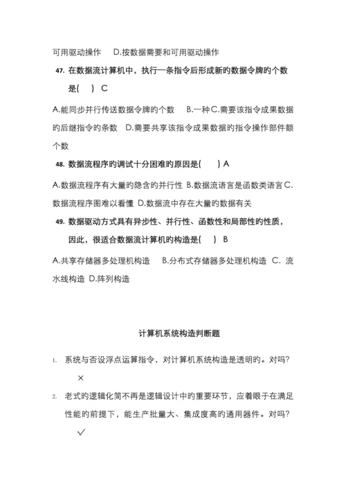 2022年自考计算机系统结构题库及答案.docx