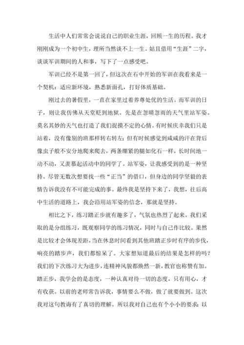 初中军训心得体会合集15篇 (4).docx