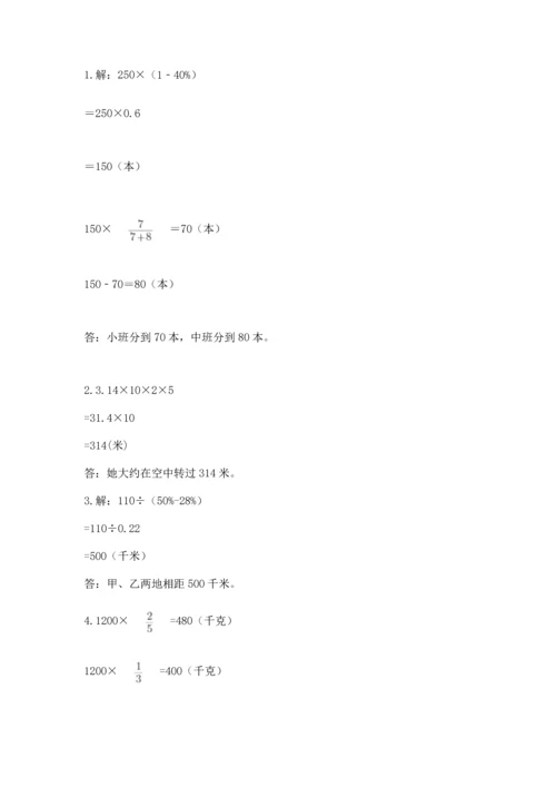 人教版六年级上册数学期末测试卷及参考答案（新）.docx
