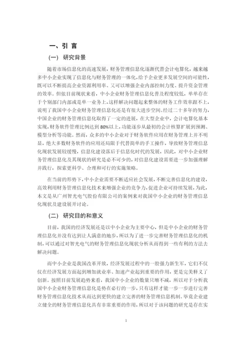 第6组201603311120黄茜茵论文.docx
