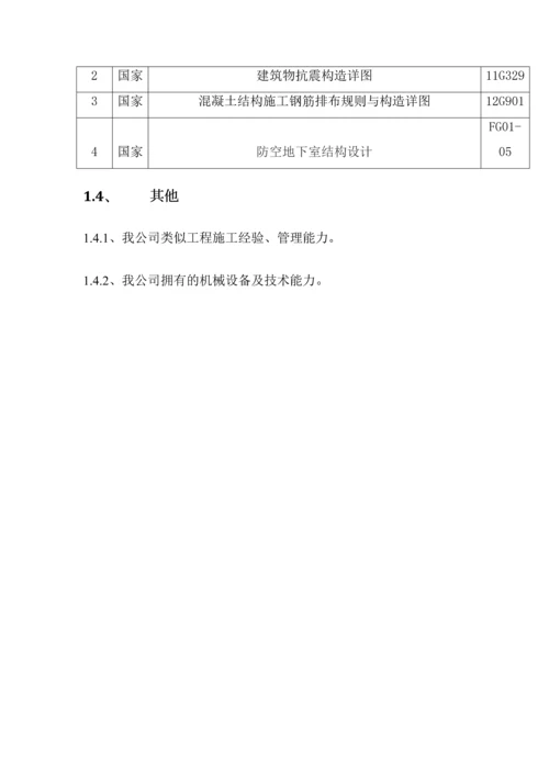 房山框架劳务施工组织设计.docx