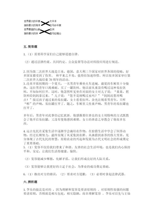 部编版六年级下册道德与法治期末测试卷含完整答案【各地真题】.docx