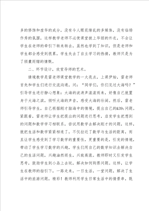 2022听课心得体会范文7篇