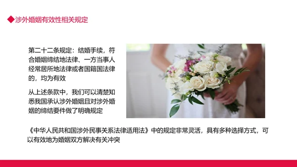 涉外民事婚姻动态PPT模板