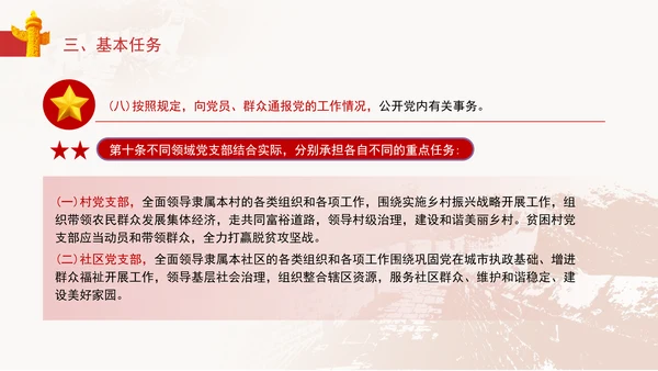 2024党支部标准化规范化《(中国共产党支部工作条例(试行)》党课ppt