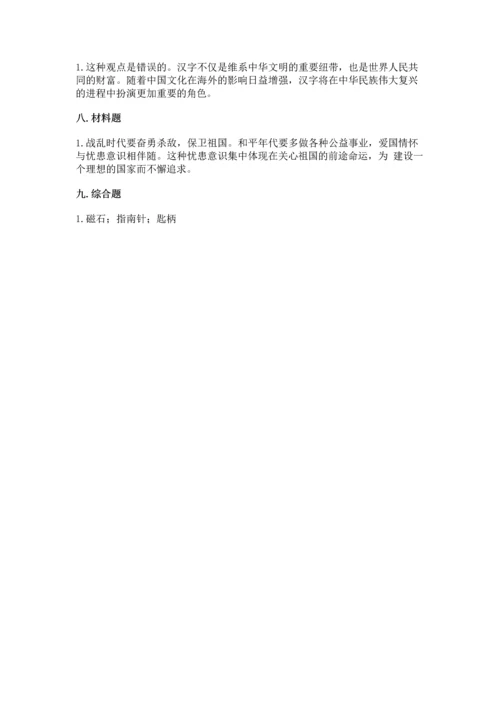 五年级上册道德与法治第四单元骄人祖先 灿烂文化测试卷带解析答案.docx