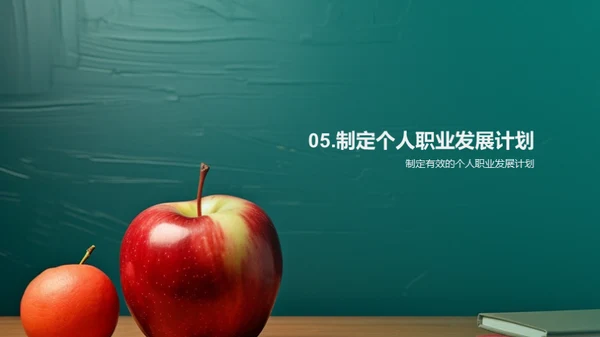 教师之路